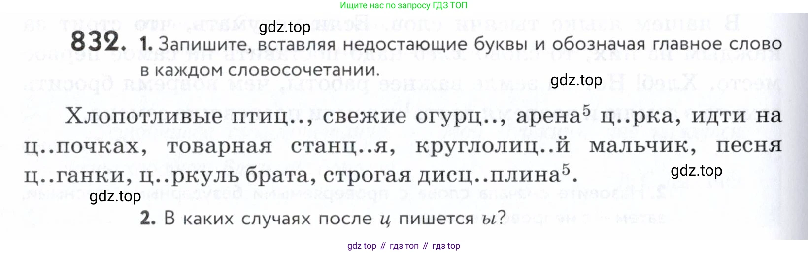 ГДЗ Русский язык, 5 класс Учебник, авторы: Купалова Александра Юльевна, Еремеева Ангелина Павловна, Лидман-Орлова Галина Кузьминична, Пименова Светлана Николаевна, Молодцова Светлана Николаевна, Пахнова Т М, Пичугов Юрий Степанович, Талалаева Л Ф, издательство Просвещение, Москва, 2021, белого цвета, страница 262, номер 832, Условие