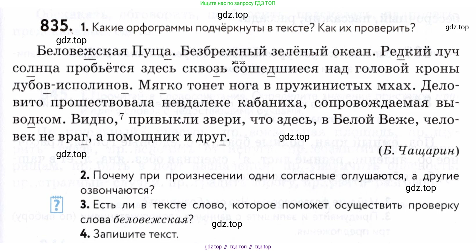 ГДЗ Русский язык, 5 класс Учебник, авторы: Купалова Александра Юльевна, Еремеева Ангелина Павловна, Лидман-Орлова Галина Кузьминична, Пименова Светлана Николаевна, Молодцова Светлана Николаевна, Пахнова Т М, Пичугов Юрий Степанович, Талалаева Л Ф, издательство Просвещение, Москва, 2021, белого цвета, страница 263, номер 835, Условие
