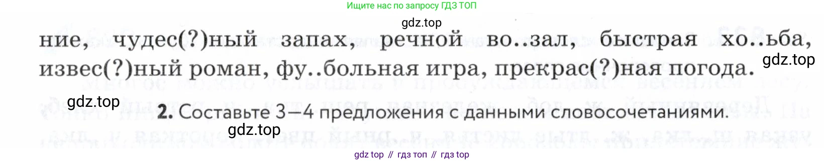 ГДЗ Русский язык, 5 класс Учебник, авторы: Купалова Александра Юльевна, Еремеева Ангелина Павловна, Лидман-Орлова Галина Кузьминична, Пименова Светлана Николаевна, Молодцова Светлана Николаевна, Пахнова Т М, Пичугов Юрий Степанович, Талалаева Л Ф, издательство Просвещение, Москва, 2021, белого цвета, страница 263, номер 836, Условие (продолжение 2)
