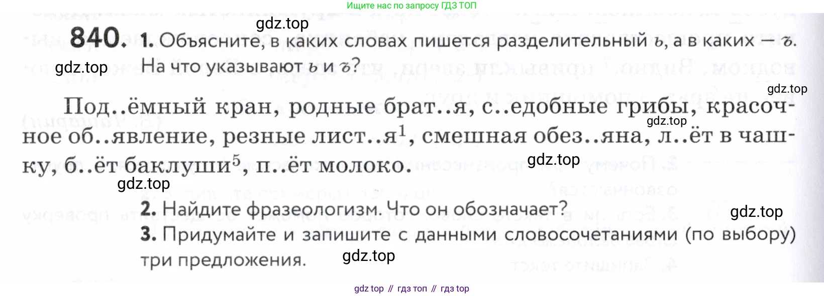 ГДЗ Русский язык, 5 класс Учебник, авторы: Купалова Александра Юльевна, Еремеева Ангелина Павловна, Лидман-Орлова Галина Кузьминична, Пименова Светлана Николаевна, Молодцова Светлана Николаевна, Пахнова Т М, Пичугов Юрий Степанович, Талалаева Л Ф, издательство Просвещение, Москва, 2021, белого цвета, страница 264, номер 840, Условие
