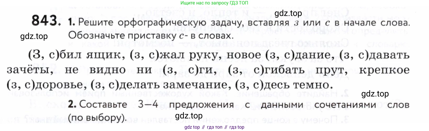 ГДЗ Русский язык, 5 класс Учебник, авторы: Купалова Александра Юльевна, Еремеева Ангелина Павловна, Лидман-Орлова Галина Кузьминична, Пименова Светлана Николаевна, Молодцова Светлана Николаевна, Пахнова Т М, Пичугов Юрий Степанович, Талалаева Л Ф, издательство Просвещение, Москва, 2021, белого цвета, страница 265, номер 843, Условие