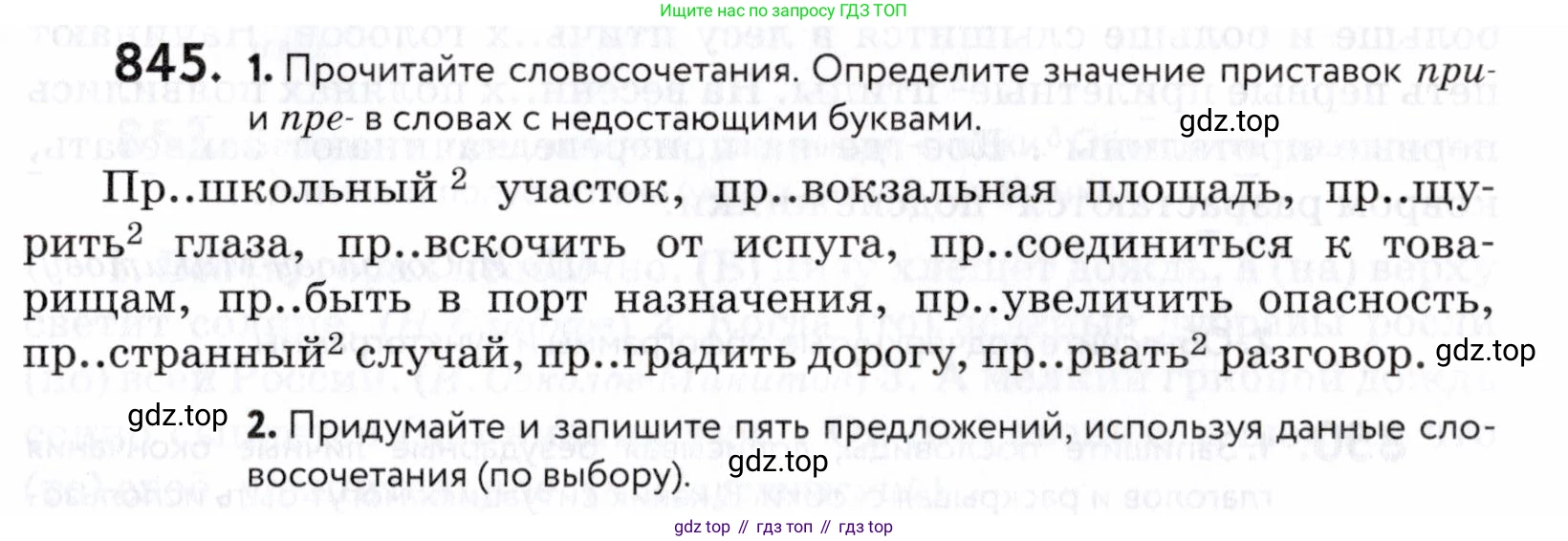 ГДЗ Русский язык, 5 класс Учебник, авторы: Купалова Александра Юльевна, Еремеева Ангелина Павловна, Лидман-Орлова Галина Кузьминична, Пименова Светлана Николаевна, Молодцова Светлана Николаевна, Пахнова Т М, Пичугов Юрий Степанович, Талалаева Л Ф, издательство Просвещение, Москва, 2021, белого цвета, страница 265, номер 845, Условие
