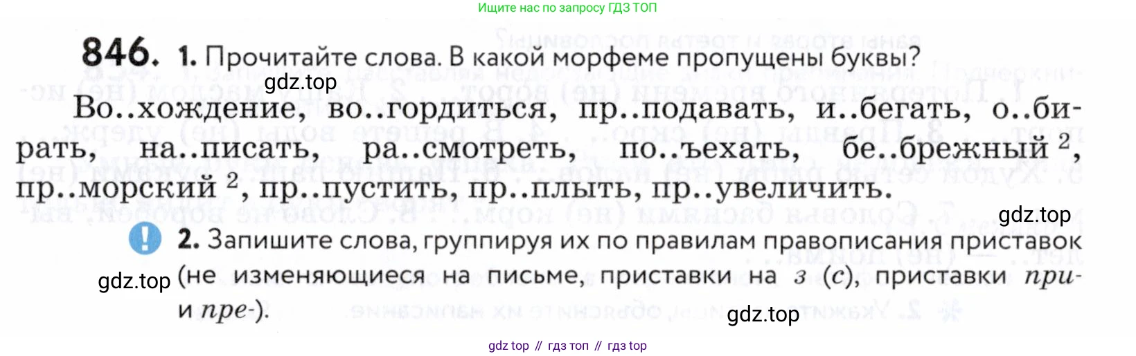 ГДЗ Русский язык, 5 класс Учебник, авторы: Купалова Александра Юльевна, Еремеева Ангелина Павловна, Лидман-Орлова Галина Кузьминична, Пименова Светлана Николаевна, Молодцова Светлана Николаевна, Пахнова Т М, Пичугов Юрий Степанович, Талалаева Л Ф, издательство Просвещение, Москва, 2021, белого цвета, страница 265, номер 846, Условие