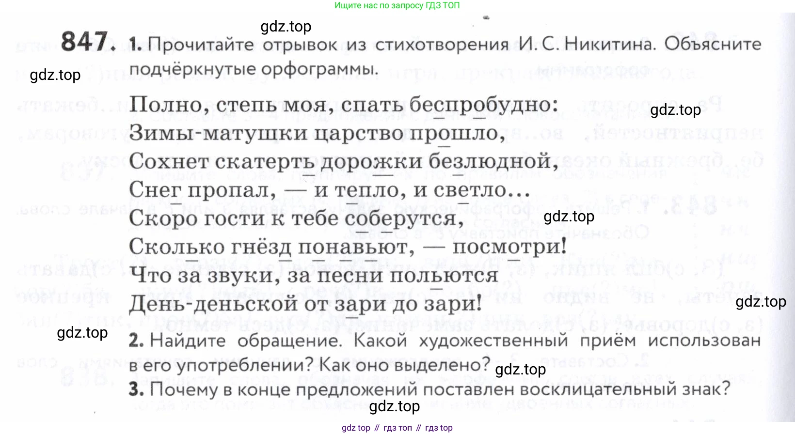 ГДЗ Русский язык, 5 класс Учебник, авторы: Купалова Александра Юльевна, Еремеева Ангелина Павловна, Лидман-Орлова Галина Кузьминична, Пименова Светлана Николаевна, Молодцова Светлана Николаевна, Пахнова Т М, Пичугов Юрий Степанович, Талалаева Л Ф, издательство Просвещение, Москва, 2021, белого цвета, страница 266, номер 847, Условие
