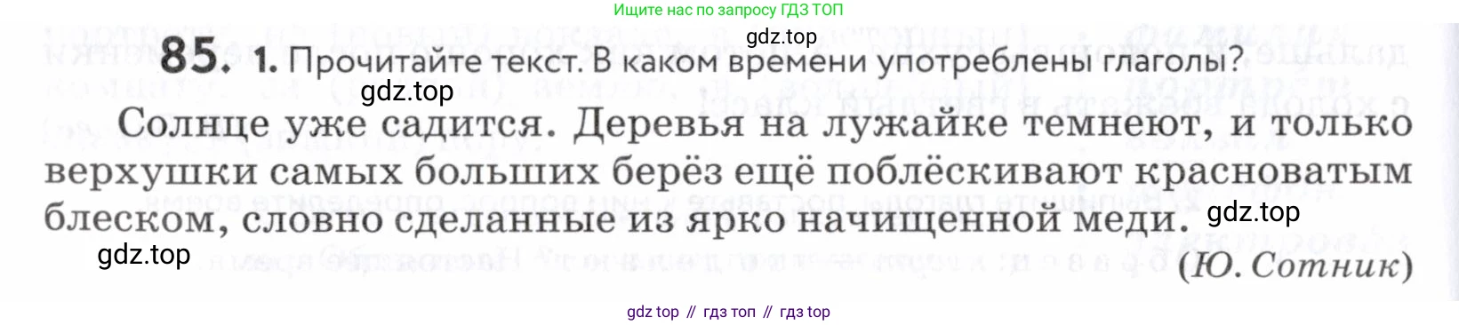 ГДЗ Русский язык, 5 класс Учебник, авторы: Купалова Александра Юльевна, Еремеева Ангелина Павловна, Лидман-Орлова Галина Кузьминична, Пименова Светлана Николаевна, Молодцова Светлана Николаевна, Пахнова Т М, Пичугов Юрий Степанович, Талалаева Л Ф, издательство Просвещение, Москва, 2021, белого цвета, страница 36, номер 85, Условие