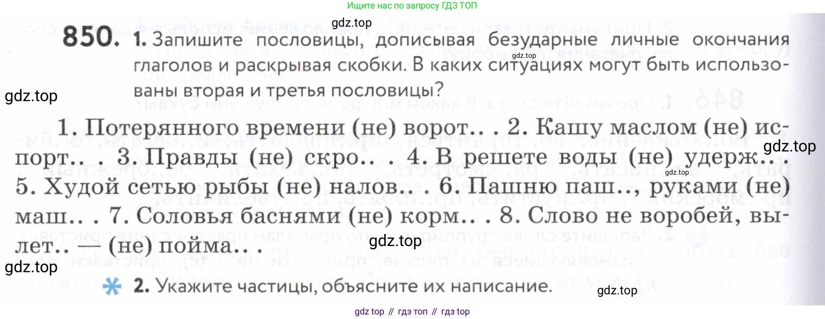 ГДЗ Русский язык, 5 класс Учебник, авторы: Купалова Александра Юльевна, Еремеева Ангелина Павловна, Лидман-Орлова Галина Кузьминична, Пименова Светлана Николаевна, Молодцова Светлана Николаевна, Пахнова Т М, Пичугов Юрий Степанович, Талалаева Л Ф, издательство Просвещение, Москва, 2021, белого цвета, страница 266, номер 850, Условие
