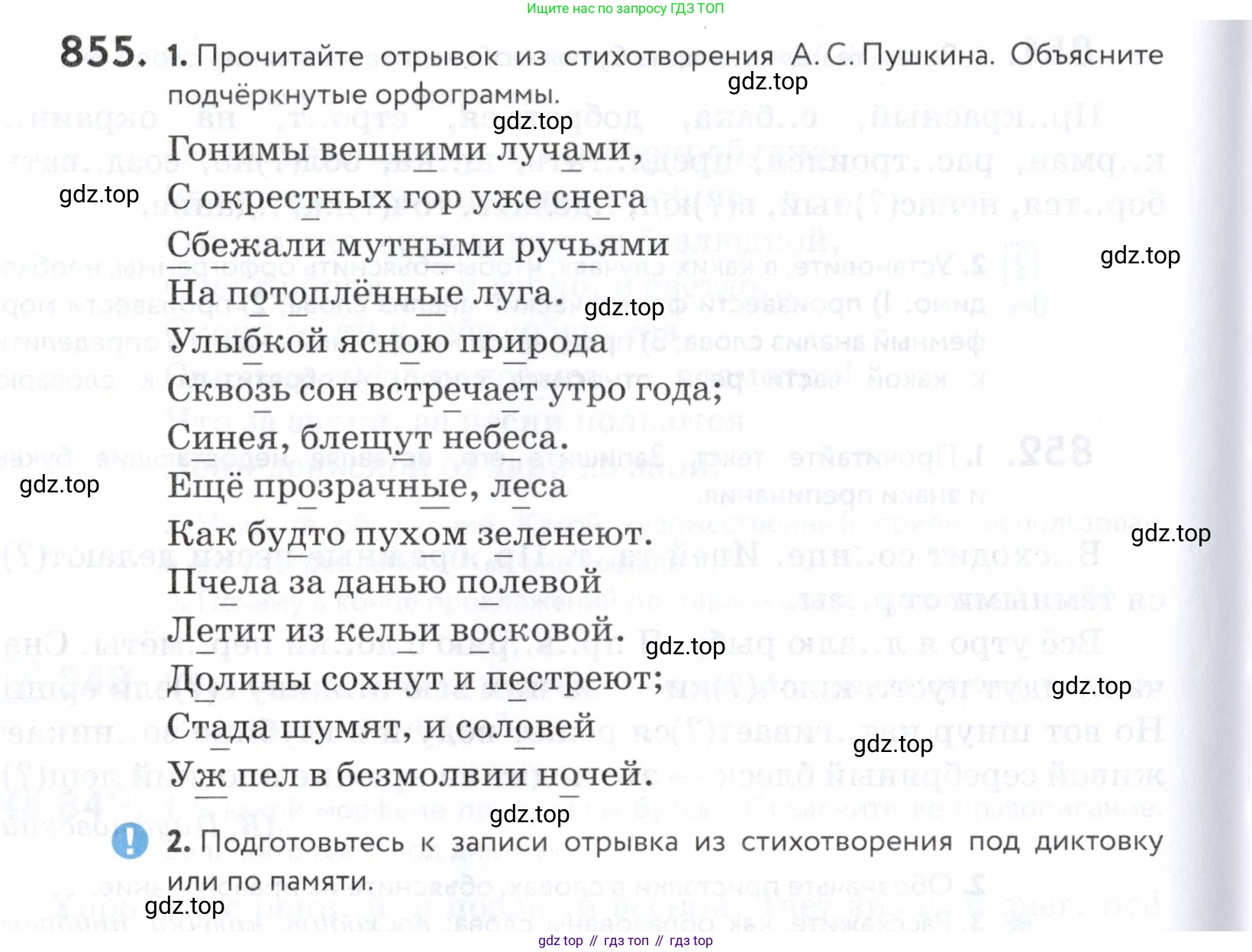 ГДЗ Русский язык, 5 класс Учебник, авторы: Купалова Александра Юльевна, Еремеева Ангелина Павловна, Лидман-Орлова Галина Кузьминична, Пименова Светлана Николаевна, Молодцова Светлана Николаевна, Пахнова Т М, Пичугов Юрий Степанович, Талалаева Л Ф, издательство Просвещение, Москва, 2021, белого цвета, страница 268, номер 855, Условие