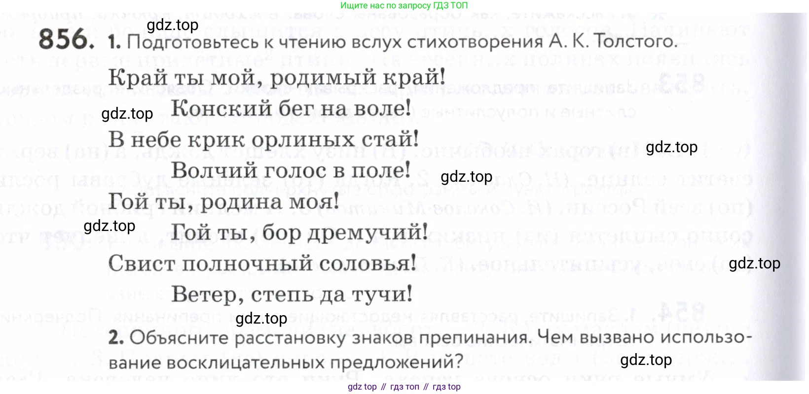 ГДЗ Русский язык, 5 класс Учебник, авторы: Купалова Александра Юльевна, Еремеева Ангелина Павловна, Лидман-Орлова Галина Кузьминична, Пименова Светлана Николаевна, Молодцова Светлана Николаевна, Пахнова Т М, Пичугов Юрий Степанович, Талалаева Л Ф, издательство Просвещение, Москва, 2021, белого цвета, страница 268, номер 856, Условие