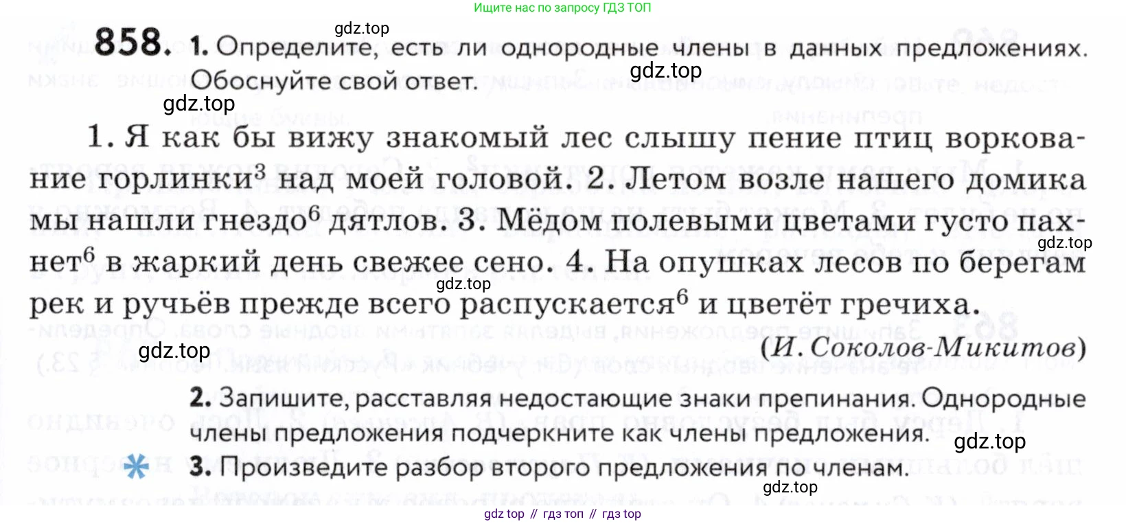 ГДЗ Русский язык, 5 класс Учебник, авторы: Купалова Александра Юльевна, Еремеева Ангелина Павловна, Лидман-Орлова Галина Кузьминична, Пименова Светлана Николаевна, Молодцова Светлана Николаевна, Пахнова Т М, Пичугов Юрий Степанович, Талалаева Л Ф, издательство Просвещение, Москва, 2021, белого цвета, страница 269, номер 858, Условие