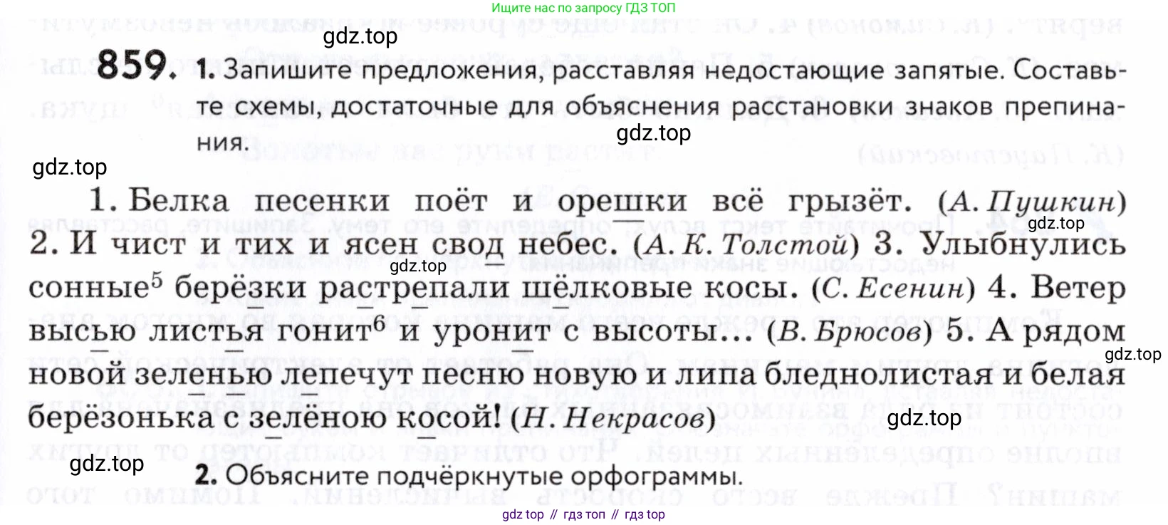 ГДЗ Русский язык, 5 класс Учебник, авторы: Купалова Александра Юльевна, Еремеева Ангелина Павловна, Лидман-Орлова Галина Кузьминична, Пименова Светлана Николаевна, Молодцова Светлана Николаевна, Пахнова Т М, Пичугов Юрий Степанович, Талалаева Л Ф, издательство Просвещение, Москва, 2021, белого цвета, страница 269, номер 859, Условие
