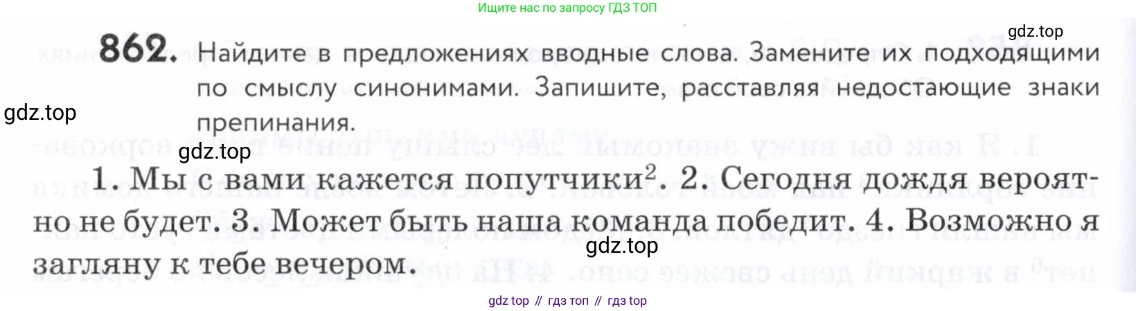 ГДЗ Русский язык, 5 класс Учебник, авторы: Купалова Александра Юльевна, Еремеева Ангелина Павловна, Лидман-Орлова Галина Кузьминична, Пименова Светлана Николаевна, Молодцова Светлана Николаевна, Пахнова Т М, Пичугов Юрий Степанович, Талалаева Л Ф, издательство Просвещение, Москва, 2021, белого цвета, страница 270, номер 862, Условие