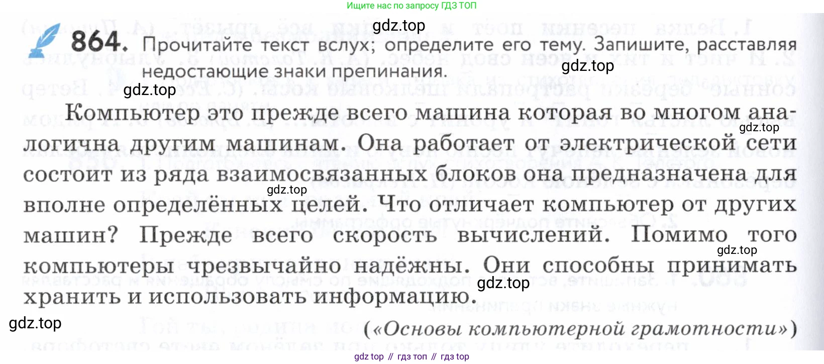 ГДЗ Русский язык, 5 класс Учебник, авторы: Купалова Александра Юльевна, Еремеева Ангелина Павловна, Лидман-Орлова Галина Кузьминична, Пименова Светлана Николаевна, Молодцова Светлана Николаевна, Пахнова Т М, Пичугов Юрий Степанович, Талалаева Л Ф, издательство Просвещение, Москва, 2021, белого цвета, страница 270, номер 864, Условие