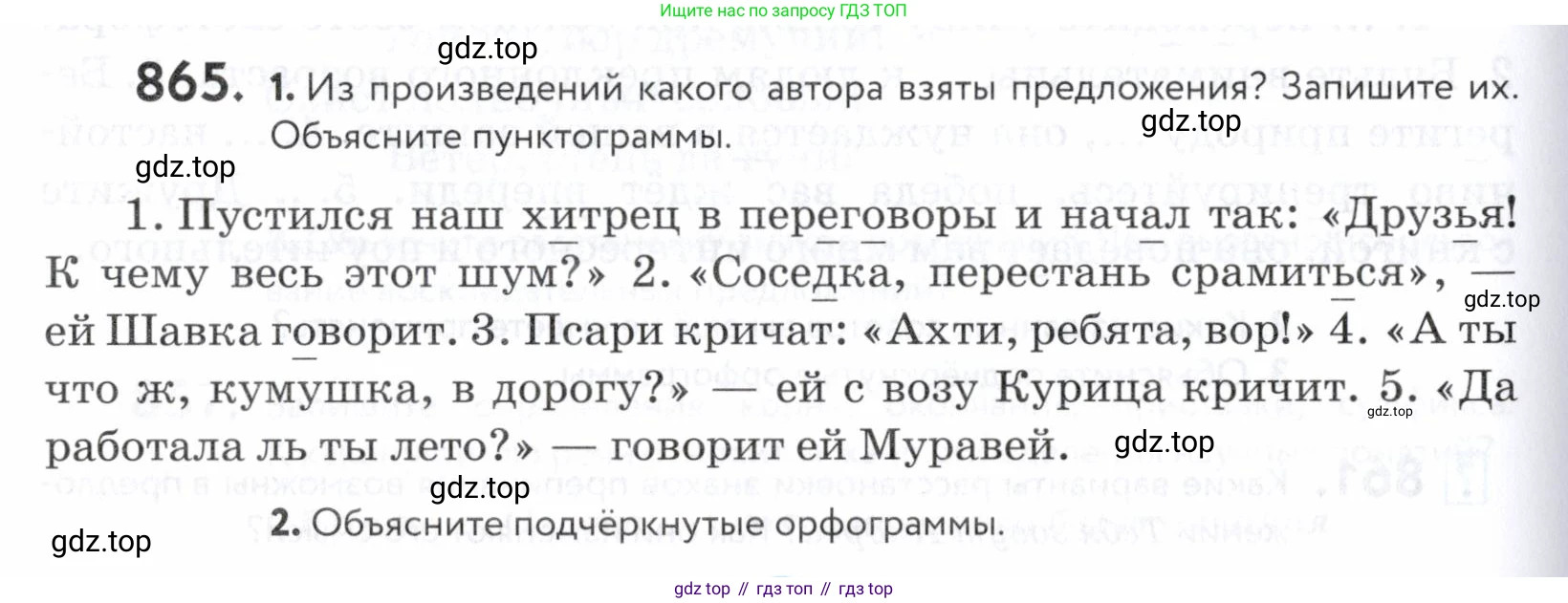 ГДЗ Русский язык, 5 класс Учебник, авторы: Купалова Александра Юльевна, Еремеева Ангелина Павловна, Лидман-Орлова Галина Кузьминична, Пименова Светлана Николаевна, Молодцова Светлана Николаевна, Пахнова Т М, Пичугов Юрий Степанович, Талалаева Л Ф, издательство Просвещение, Москва, 2021, белого цвета, страница 270, номер 865, Условие