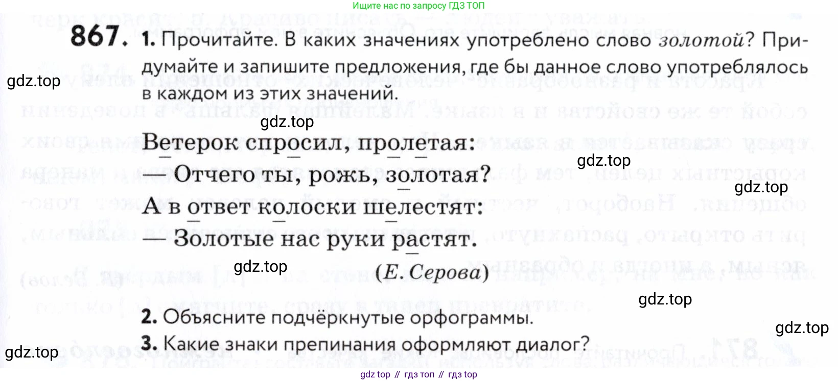 ГДЗ Русский язык, 5 класс Учебник, авторы: Купалова Александра Юльевна, Еремеева Ангелина Павловна, Лидман-Орлова Галина Кузьминична, Пименова Светлана Николаевна, Молодцова Светлана Николаевна, Пахнова Т М, Пичугов Юрий Степанович, Талалаева Л Ф, издательство Просвещение, Москва, 2021, белого цвета, страница 271, номер 867, Условие