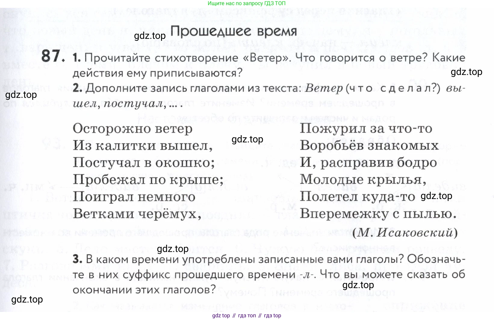 ГДЗ Русский язык, 5 класс Учебник, авторы: Купалова Александра Юльевна, Еремеева Ангелина Павловна, Лидман-Орлова Галина Кузьминична, Пименова Светлана Николаевна, Молодцова Светлана Николаевна, Пахнова Т М, Пичугов Юрий Степанович, Талалаева Л Ф, издательство Просвещение, Москва, 2021, белого цвета, страница 37, номер 87, Условие