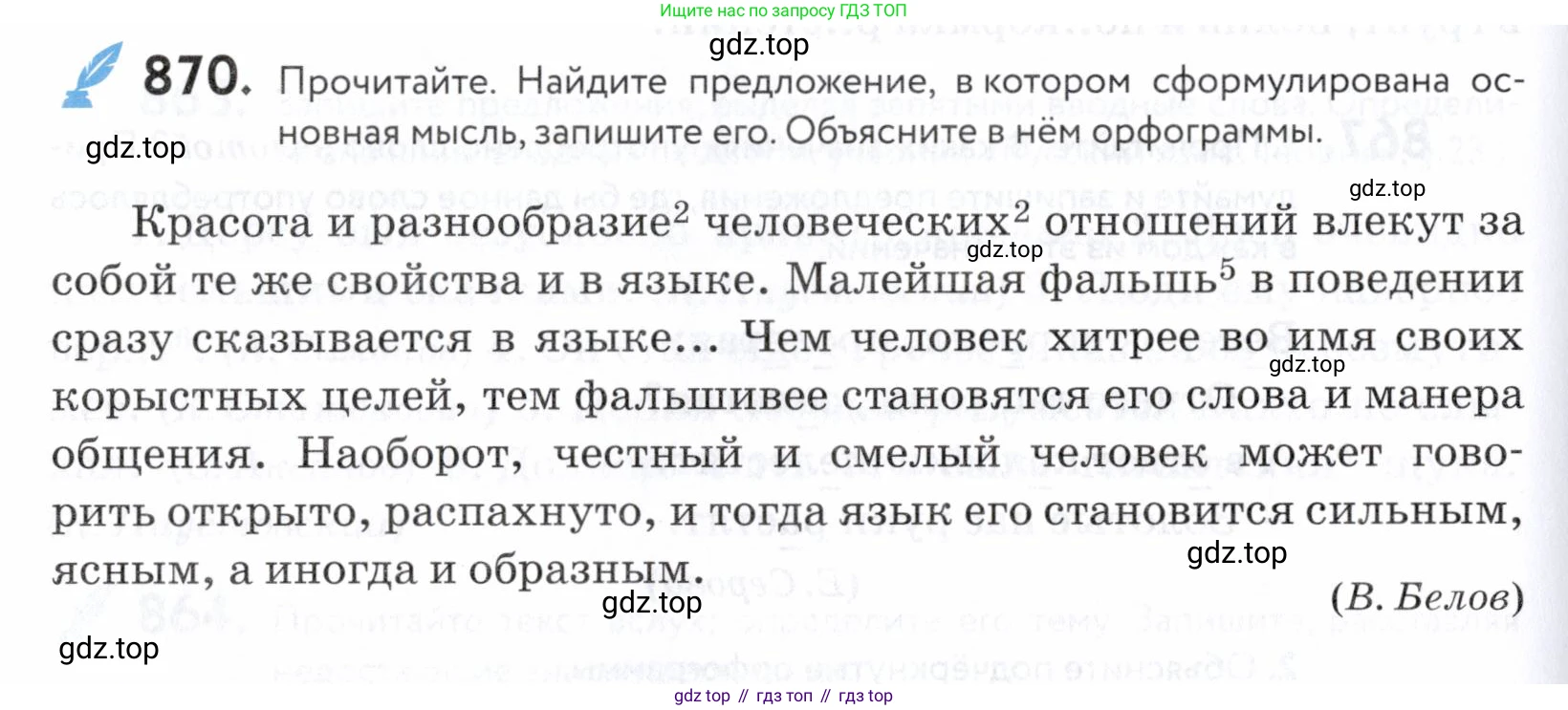 ГДЗ Русский язык, 5 класс Учебник, авторы: Купалова Александра Юльевна, Еремеева Ангелина Павловна, Лидман-Орлова Галина Кузьминична, Пименова Светлана Николаевна, Молодцова Светлана Николаевна, Пахнова Т М, Пичугов Юрий Степанович, Талалаева Л Ф, издательство Просвещение, Москва, 2021, белого цвета, страница 272, номер 870, Условие
