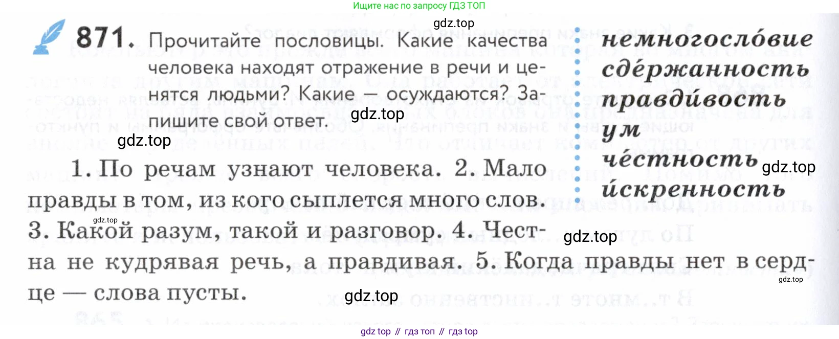 ГДЗ Русский язык, 5 класс Учебник, авторы: Купалова Александра Юльевна, Еремеева Ангелина Павловна, Лидман-Орлова Галина Кузьминична, Пименова Светлана Николаевна, Молодцова Светлана Николаевна, Пахнова Т М, Пичугов Юрий Степанович, Талалаева Л Ф, издательство Просвещение, Москва, 2021, белого цвета, страница 272, номер 871, Условие