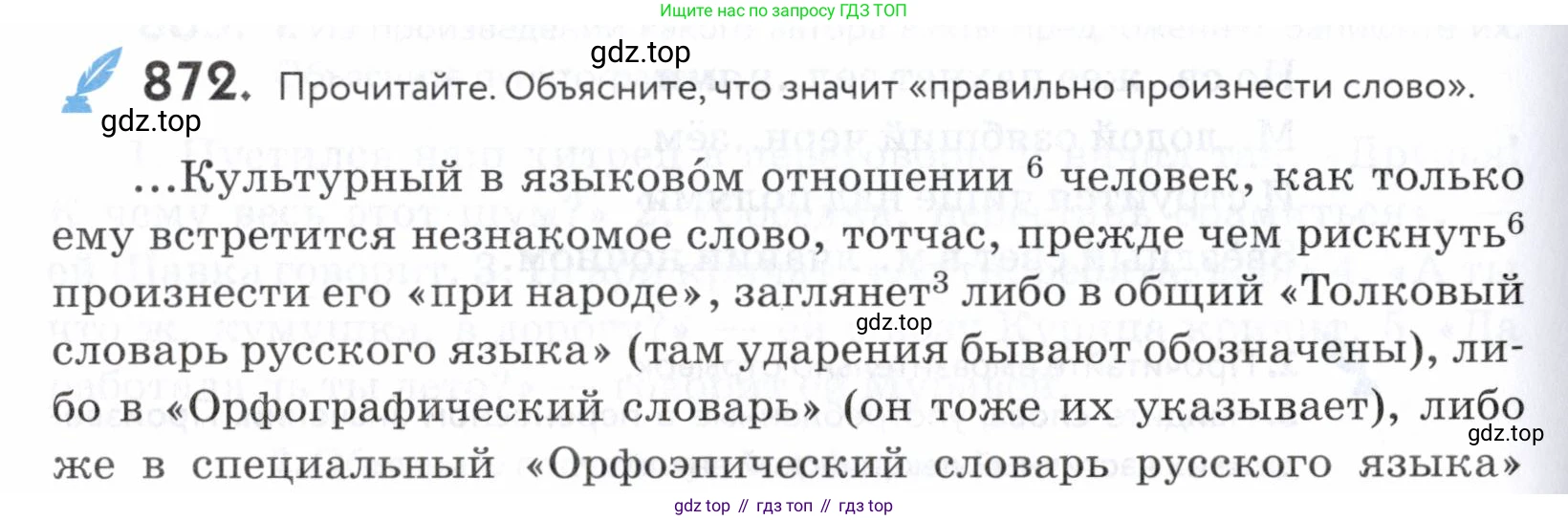 ГДЗ Русский язык, 5 класс Учебник, авторы: Купалова Александра Юльевна, Еремеева Ангелина Павловна, Лидман-Орлова Галина Кузьминична, Пименова Светлана Николаевна, Молодцова Светлана Николаевна, Пахнова Т М, Пичугов Юрий Степанович, Талалаева Л Ф, издательство Просвещение, Москва, 2021, белого цвета, страница 272, номер 872, Условие