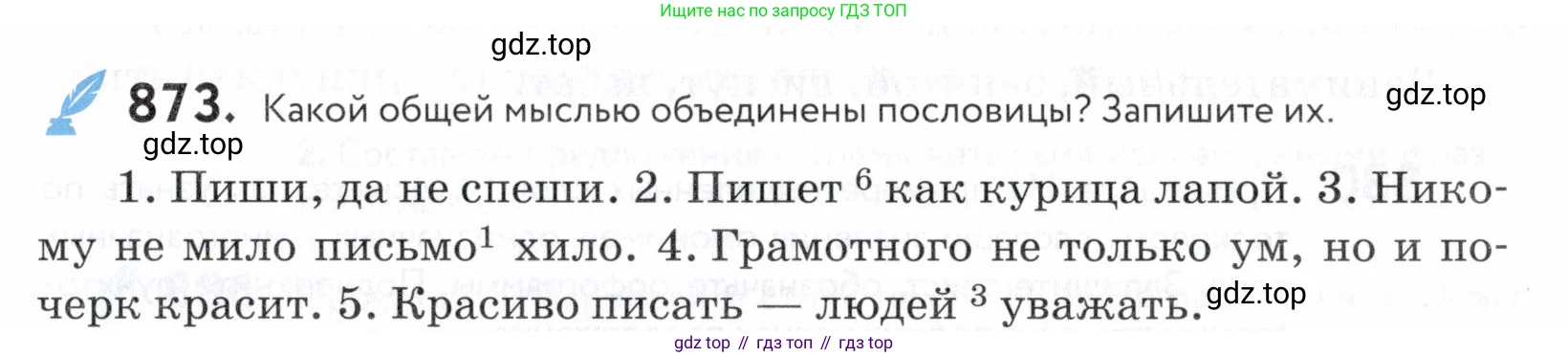 ГДЗ Русский язык, 5 класс Учебник, авторы: Купалова Александра Юльевна, Еремеева Ангелина Павловна, Лидман-Орлова Галина Кузьминична, Пименова Светлана Николаевна, Молодцова Светлана Николаевна, Пахнова Т М, Пичугов Юрий Степанович, Талалаева Л Ф, издательство Просвещение, Москва, 2021, белого цвета, страница 273, номер 873, Условие