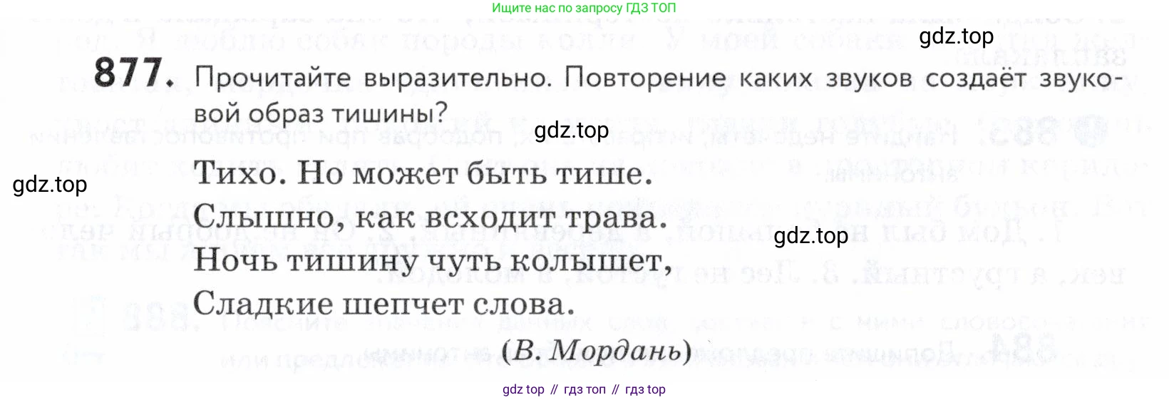 ГДЗ Русский язык, 5 класс Учебник, авторы: Купалова Александра Юльевна, Еремеева Ангелина Павловна, Лидман-Орлова Галина Кузьминична, Пименова Светлана Николаевна, Молодцова Светлана Николаевна, Пахнова Т М, Пичугов Юрий Степанович, Талалаева Л Ф, издательство Просвещение, Москва, 2021, белого цвета, страница 273, номер 877, Условие