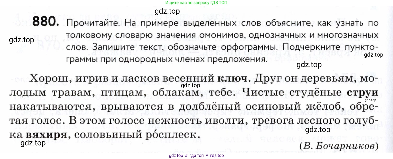 ГДЗ Русский язык, 5 класс Учебник, авторы: Купалова Александра Юльевна, Еремеева Ангелина Павловна, Лидман-Орлова Галина Кузьминична, Пименова Светлана Николаевна, Молодцова Светлана Николаевна, Пахнова Т М, Пичугов Юрий Степанович, Талалаева Л Ф, издательство Просвещение, Москва, 2021, белого цвета, страница 274, номер 880, Условие