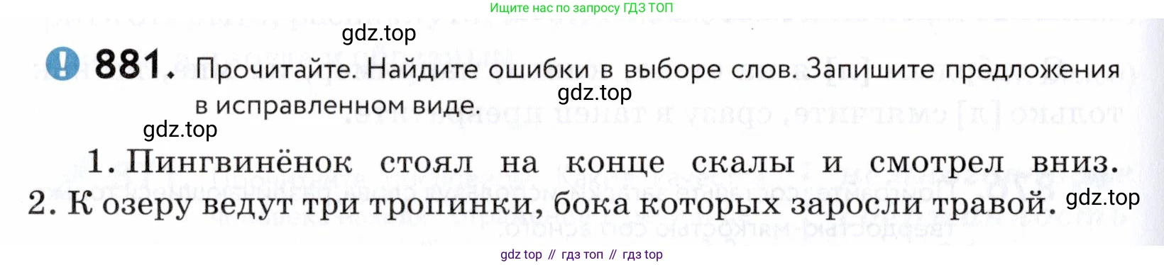 ГДЗ Русский язык, 5 класс Учебник, авторы: Купалова Александра Юльевна, Еремеева Ангелина Павловна, Лидман-Орлова Галина Кузьминична, Пименова Светлана Николаевна, Молодцова Светлана Николаевна, Пахнова Т М, Пичугов Юрий Степанович, Талалаева Л Ф, издательство Просвещение, Москва, 2021, белого цвета, страница 274, номер 881, Условие