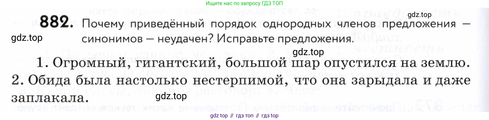 ГДЗ Русский язык, 5 класс Учебник, авторы: Купалова Александра Юльевна, Еремеева Ангелина Павловна, Лидман-Орлова Галина Кузьминична, Пименова Светлана Николаевна, Молодцова Светлана Николаевна, Пахнова Т М, Пичугов Юрий Степанович, Талалаева Л Ф, издательство Просвещение, Москва, 2021, белого цвета, страница 274, номер 882, Условие