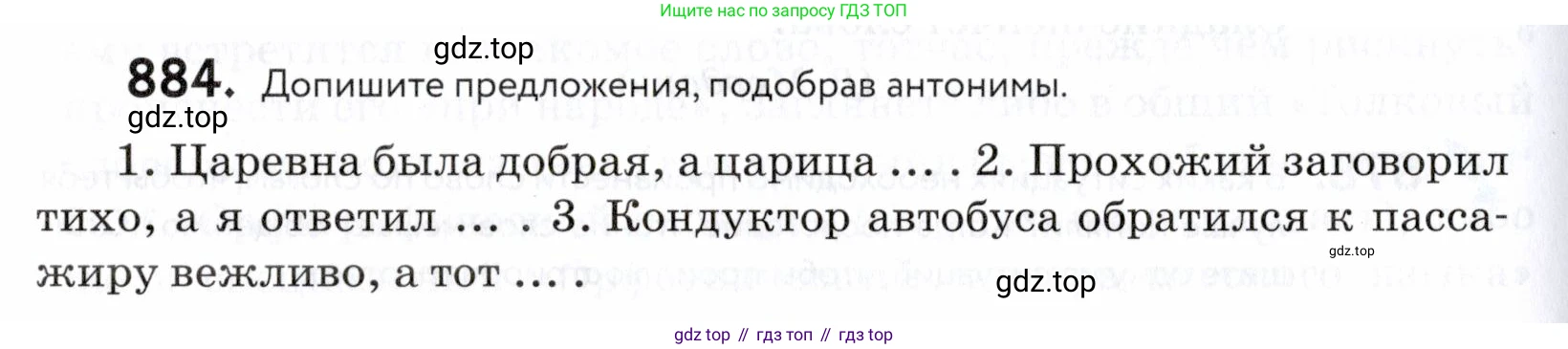ГДЗ Русский язык, 5 класс Учебник, авторы: Купалова Александра Юльевна, Еремеева Ангелина Павловна, Лидман-Орлова Галина Кузьминична, Пименова Светлана Николаевна, Молодцова Светлана Николаевна, Пахнова Т М, Пичугов Юрий Степанович, Талалаева Л Ф, издательство Просвещение, Москва, 2021, белого цвета, страница 274, номер 884, Условие