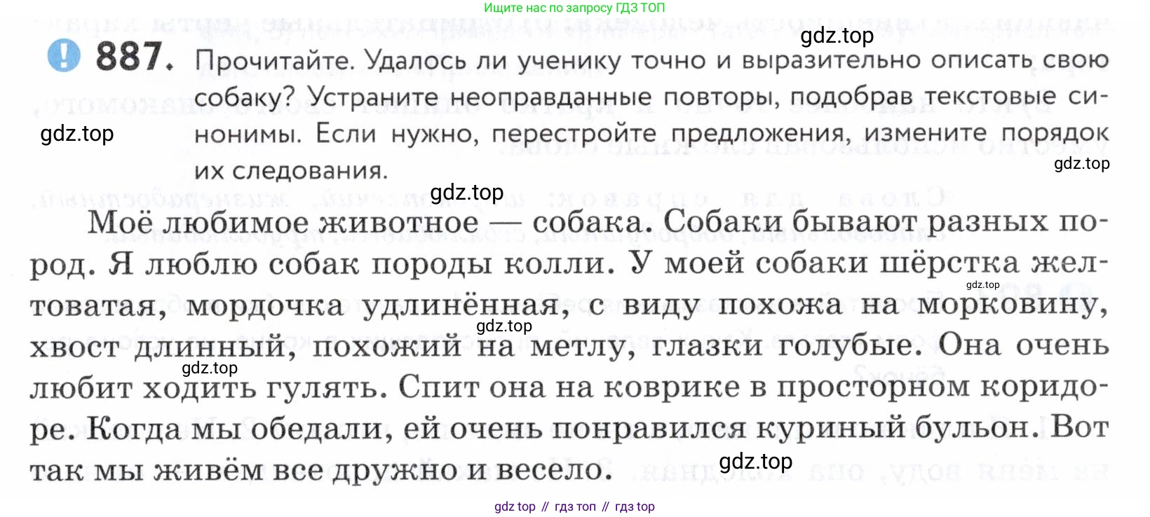 ГДЗ Русский язык, 5 класс Учебник, авторы: Купалова Александра Юльевна, Еремеева Ангелина Павловна, Лидман-Орлова Галина Кузьминична, Пименова Светлана Николаевна, Молодцова Светлана Николаевна, Пахнова Т М, Пичугов Юрий Степанович, Талалаева Л Ф, издательство Просвещение, Москва, 2021, белого цвета, страница 275, номер 887, Условие