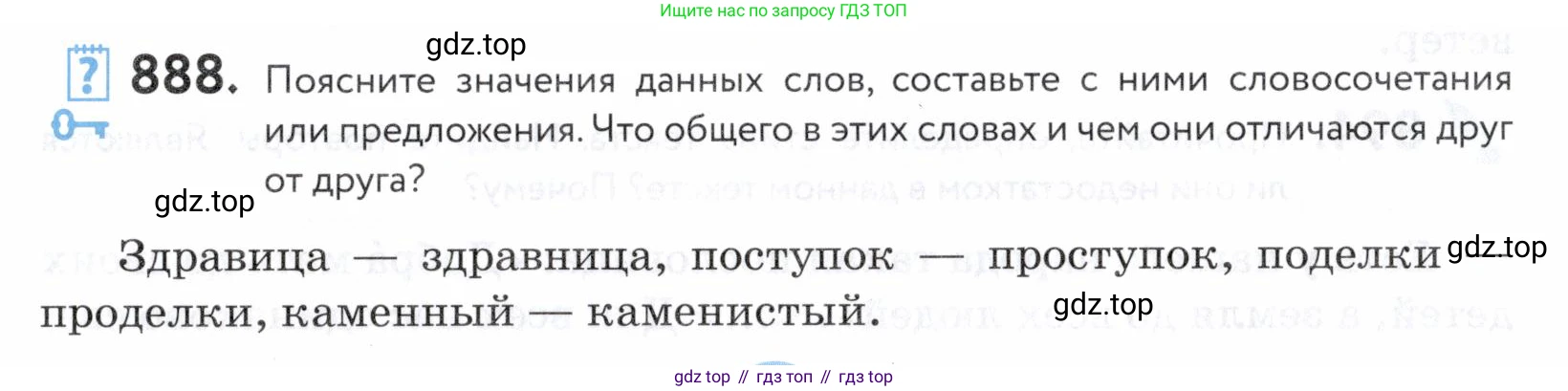 ГДЗ Русский язык, 5 класс Учебник, авторы: Купалова Александра Юльевна, Еремеева Ангелина Павловна, Лидман-Орлова Галина Кузьминична, Пименова Светлана Николаевна, Молодцова Светлана Николаевна, Пахнова Т М, Пичугов Юрий Степанович, Талалаева Л Ф, издательство Просвещение, Москва, 2021, белого цвета, страница 275, номер 888, Условие