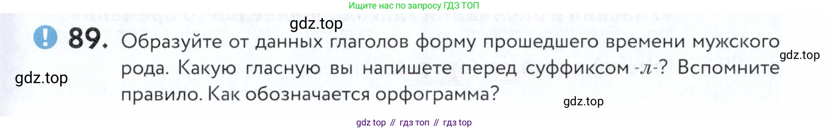 ГДЗ Русский язык, 5 класс Учебник, авторы: Купалова Александра Юльевна, Еремеева Ангелина Павловна, Лидман-Орлова Галина Кузьминична, Пименова Светлана Николаевна, Молодцова Светлана Николаевна, Пахнова Т М, Пичугов Юрий Степанович, Талалаева Л Ф, издательство Просвещение, Москва, 2021, белого цвета, страница 37, номер 89, Условие