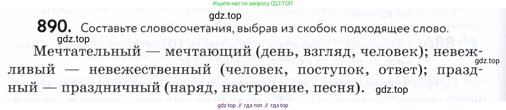 ГДЗ Русский язык, 5 класс Учебник, авторы: Купалова Александра Юльевна, Еремеева Ангелина Павловна, Лидман-Орлова Галина Кузьминична, Пименова Светлана Николаевна, Молодцова Светлана Николаевна, Пахнова Т М, Пичугов Юрий Степанович, Талалаева Л Ф, издательство Просвещение, Москва, 2021, белого цвета, страница 276, номер 890, Условие