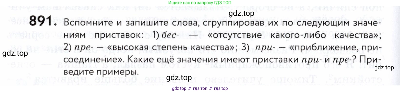 ГДЗ Русский язык, 5 класс Учебник, авторы: Купалова Александра Юльевна, Еремеева Ангелина Павловна, Лидман-Орлова Галина Кузьминична, Пименова Светлана Николаевна, Молодцова Светлана Николаевна, Пахнова Т М, Пичугов Юрий Степанович, Талалаева Л Ф, издательство Просвещение, Москва, 2021, белого цвета, страница 276, номер 891, Условие