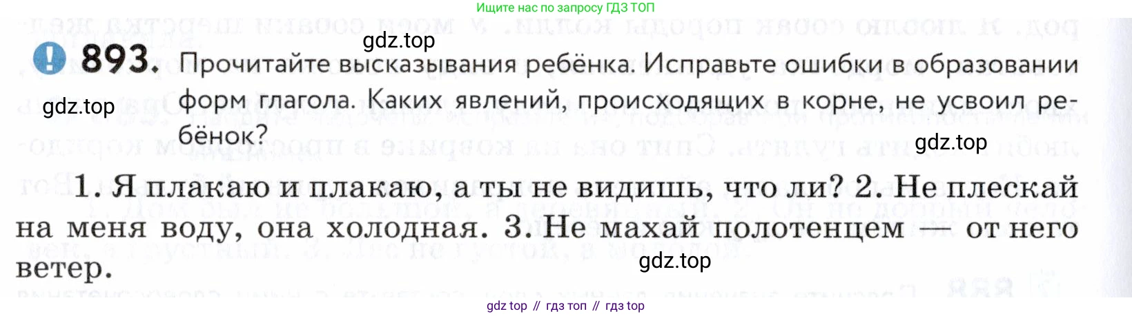 ГДЗ Русский язык, 5 класс Учебник, авторы: Купалова Александра Юльевна, Еремеева Ангелина Павловна, Лидман-Орлова Галина Кузьминична, Пименова Светлана Николаевна, Молодцова Светлана Николаевна, Пахнова Т М, Пичугов Юрий Степанович, Талалаева Л Ф, издательство Просвещение, Москва, 2021, белого цвета, страница 276, номер 893, Условие