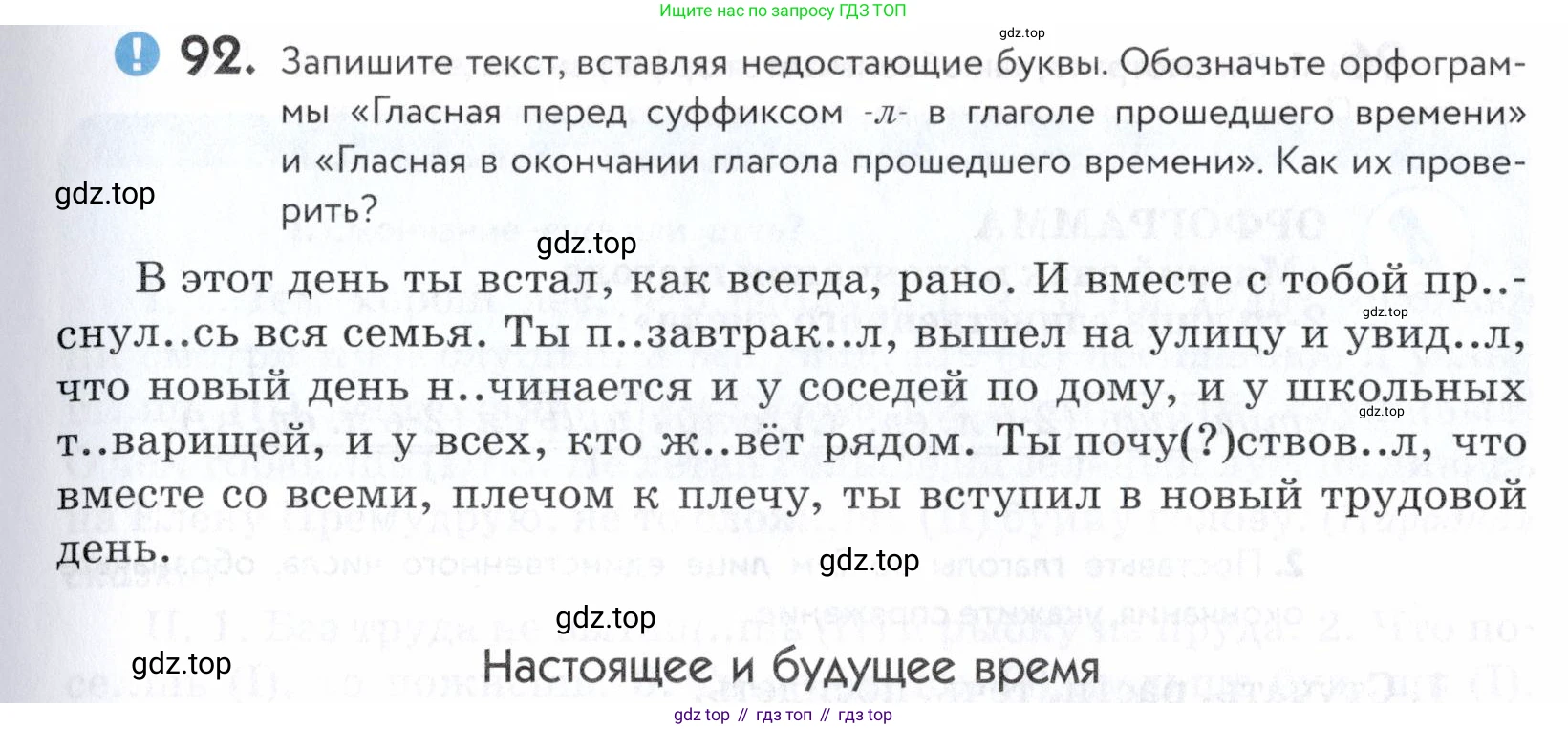 ГДЗ Русский язык, 5 класс Учебник, авторы: Купалова Александра Юльевна, Еремеева Ангелина Павловна, Лидман-Орлова Галина Кузьминична, Пименова Светлана Николаевна, Молодцова Светлана Николаевна, Пахнова Т М, Пичугов Юрий Степанович, Талалаева Л Ф, издательство Просвещение, Москва, 2021, белого цвета, страница 39, номер 92, Условие