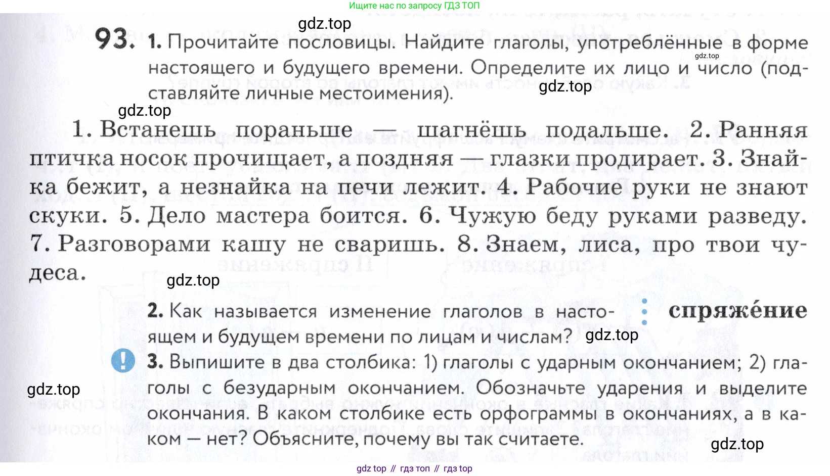 ГДЗ Русский язык, 5 класс Учебник, авторы: Купалова Александра Юльевна, Еремеева Ангелина Павловна, Лидман-Орлова Галина Кузьминична, Пименова Светлана Николаевна, Молодцова Светлана Николаевна, Пахнова Т М, Пичугов Юрий Степанович, Талалаева Л Ф, издательство Просвещение, Москва, 2021, белого цвета, страница 39, номер 93, Условие