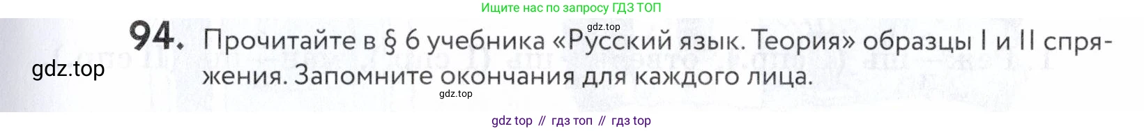 ГДЗ Русский язык, 5 класс Учебник, авторы: Купалова Александра Юльевна, Еремеева Ангелина Павловна, Лидман-Орлова Галина Кузьминична, Пименова Светлана Николаевна, Молодцова Светлана Николаевна, Пахнова Т М, Пичугов Юрий Степанович, Талалаева Л Ф, издательство Просвещение, Москва, 2021, белого цвета, страница 39, номер 94, Условие