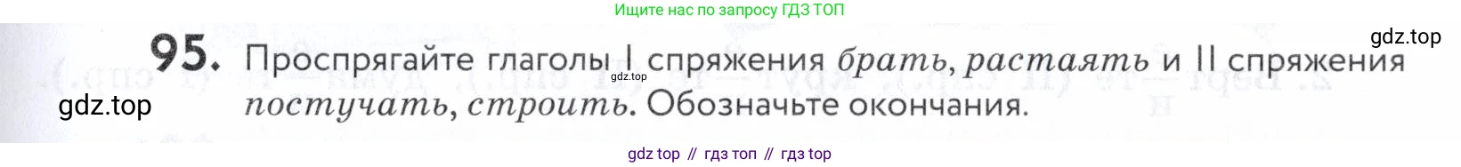 ГДЗ Русский язык, 5 класс Учебник, авторы: Купалова Александра Юльевна, Еремеева Ангелина Павловна, Лидман-Орлова Галина Кузьминична, Пименова Светлана Николаевна, Молодцова Светлана Николаевна, Пахнова Т М, Пичугов Юрий Степанович, Талалаева Л Ф, издательство Просвещение, Москва, 2021, белого цвета, страница 39, номер 95, Условие