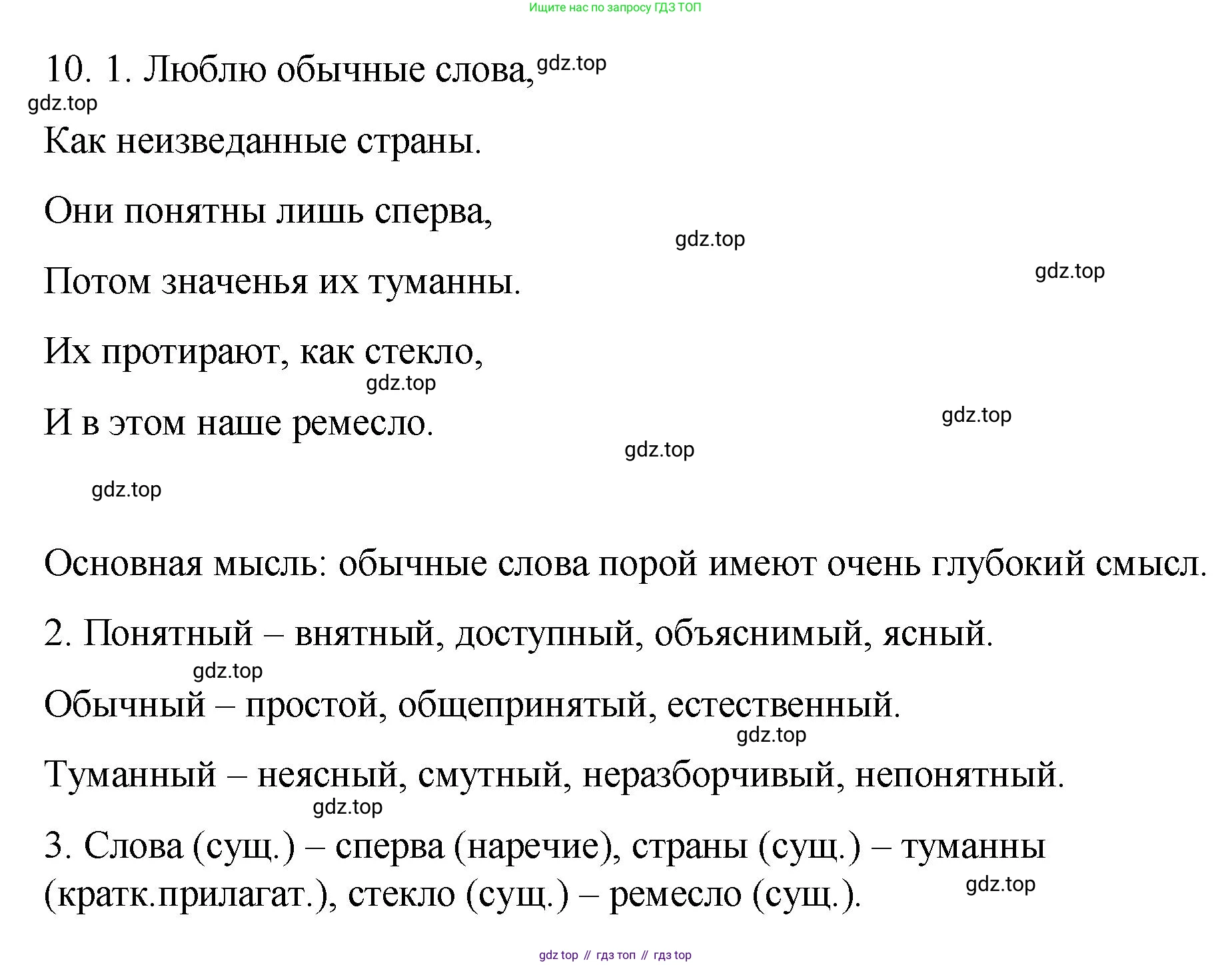 ГДЗ Русский язык, 5 класс Учебник, авторы: Купалова Александра Юльевна, Еремеева Ангелина Павловна, Лидман-Орлова Галина Кузьминична, Пименова Светлана Николаевна, Молодцова Светлана Николаевна, Пахнова Т М, Пичугов Юрий Степанович, Талалаева Л Ф, издательство Просвещение, Москва, 2021, белого цвета, страница 11, номер 10, Решение 1