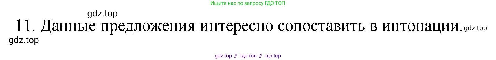 ГДЗ Русский язык, 5 класс Учебник, авторы: Купалова Александра Юльевна, Еремеева Ангелина Павловна, Лидман-Орлова Галина Кузьминична, Пименова Светлана Николаевна, Молодцова Светлана Николаевна, Пахнова Т М, Пичугов Юрий Степанович, Талалаева Л Ф, издательство Просвещение, Москва, 2021, белого цвета, страница 12, номер 11, Решение 1