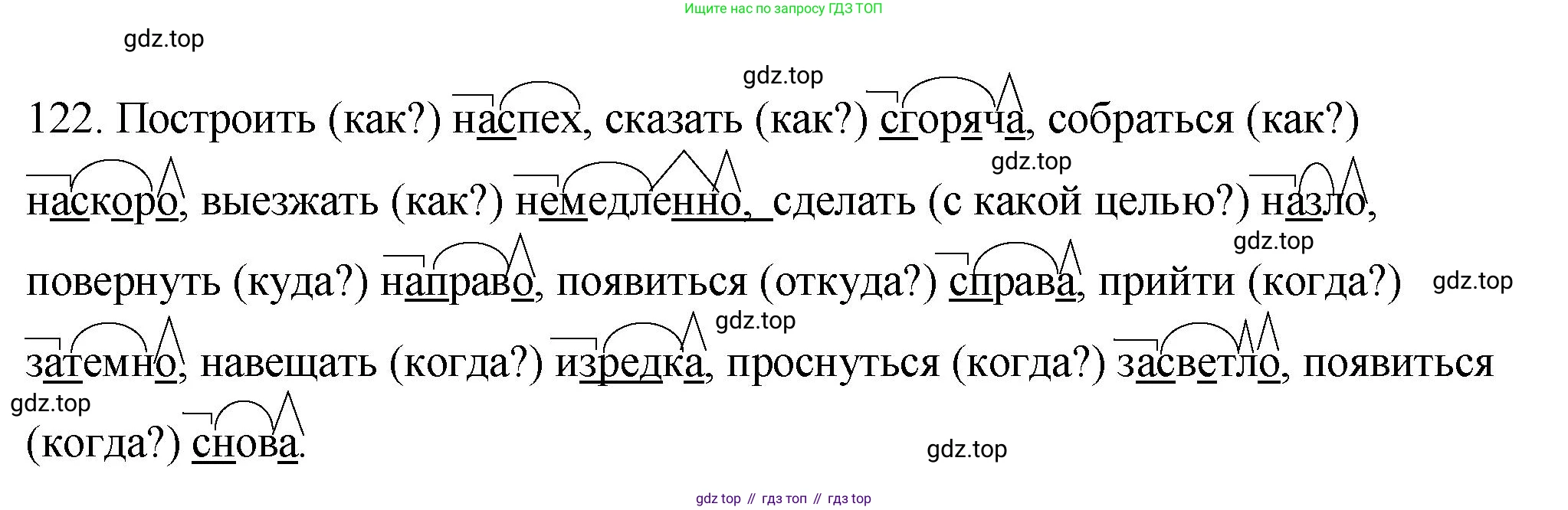 ГДЗ Русский язык, 5 класс Учебник, авторы: Купалова Александра Юльевна, Еремеева Ангелина Павловна, Лидман-Орлова Галина Кузьминична, Пименова Светлана Николаевна, Молодцова Светлана Николаевна, Пахнова Т М, Пичугов Юрий Степанович, Талалаева Л Ф, издательство Просвещение, Москва, 2021, белого цвета, страница 49, номер 122, Решение 1