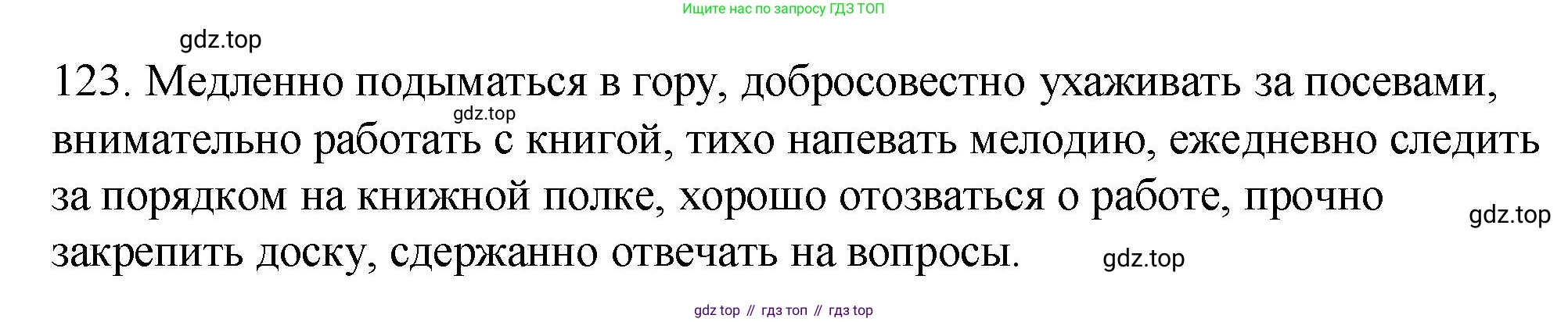 ГДЗ Русский язык, 5 класс Учебник, авторы: Купалова Александра Юльевна, Еремеева Ангелина Павловна, Лидман-Орлова Галина Кузьминична, Пименова Светлана Николаевна, Молодцова Светлана Николаевна, Пахнова Т М, Пичугов Юрий Степанович, Талалаева Л Ф, издательство Просвещение, Москва, 2021, белого цвета, страница 49, номер 123, Решение 1