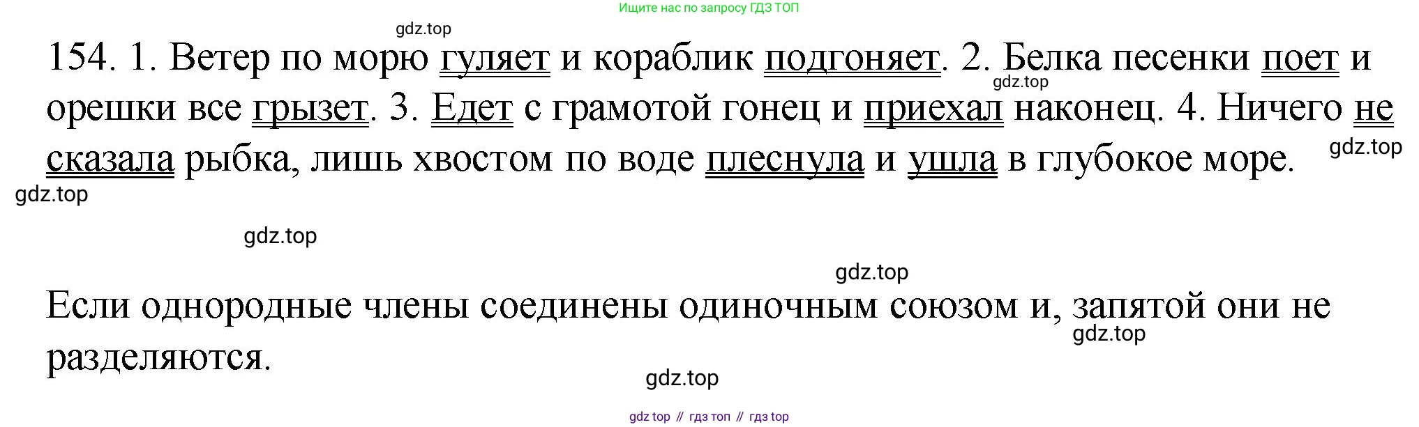 ГДЗ Русский язык, 5 класс Учебник, авторы: Купалова Александра Юльевна, Еремеева Ангелина Павловна, Лидман-Орлова Галина Кузьминична, Пименова Светлана Николаевна, Молодцова Светлана Николаевна, Пахнова Т М, Пичугов Юрий Степанович, Талалаева Л Ф, издательство Просвещение, Москва, 2021, белого цвета, страница 57, номер 154, Решение 1