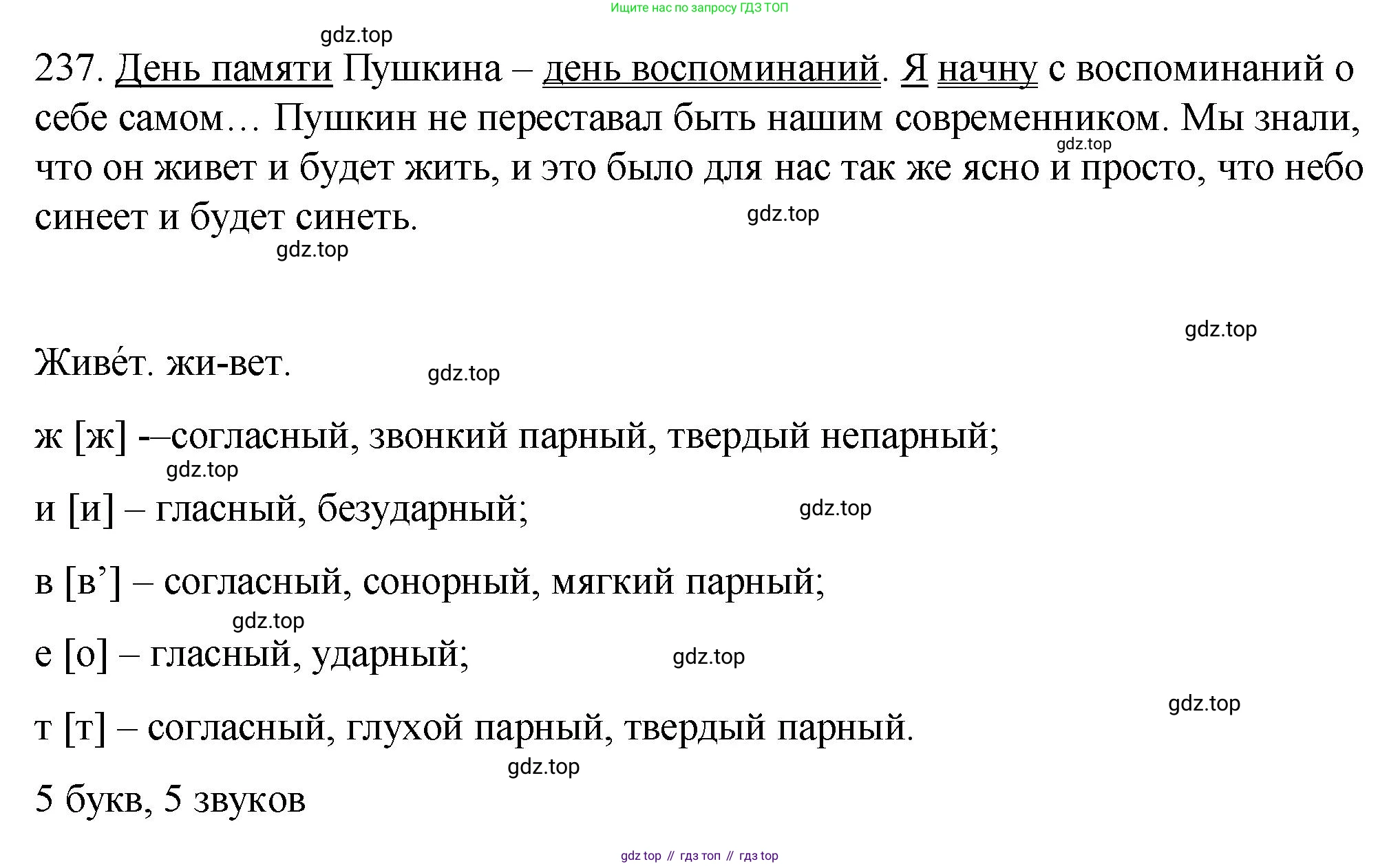 ГДЗ Русский язык, 5 класс Учебник, авторы: Купалова Александра Юльевна, Еремеева Ангелина Павловна, Лидман-Орлова Галина Кузьминична, Пименова Светлана Николаевна, Молодцова Светлана Николаевна, Пахнова Т М, Пичугов Юрий Степанович, Талалаева Л Ф, издательство Просвещение, Москва, 2021, белого цвета, страница 81, номер 237, Решение 1