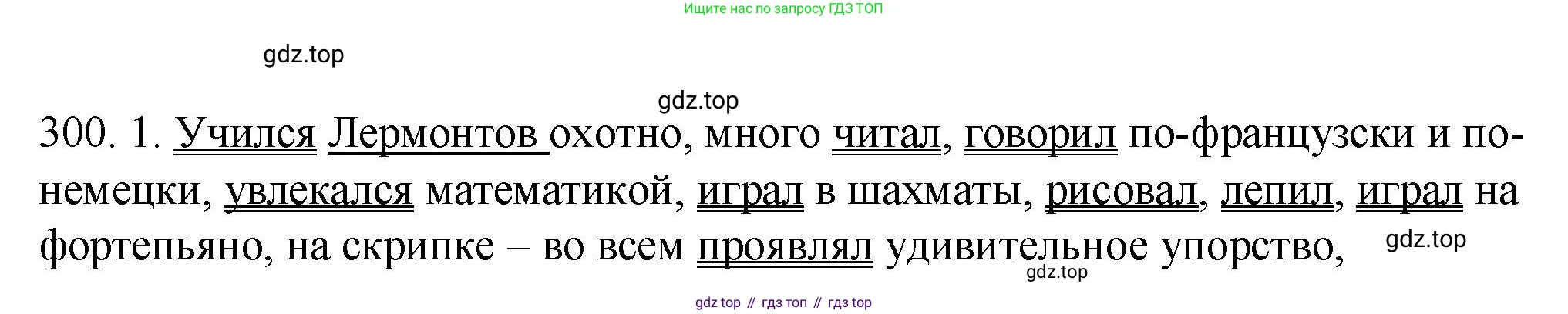 ГДЗ Русский язык, 5 класс Учебник, авторы: Купалова Александра Юльевна, Еремеева Ангелина Павловна, Лидман-Орлова Галина Кузьминична, Пименова Светлана Николаевна, Молодцова Светлана Николаевна, Пахнова Т М, Пичугов Юрий Степанович, Талалаева Л Ф, издательство Просвещение, Москва, 2021, белого цвета, страница 99, номер 300, Решение 1