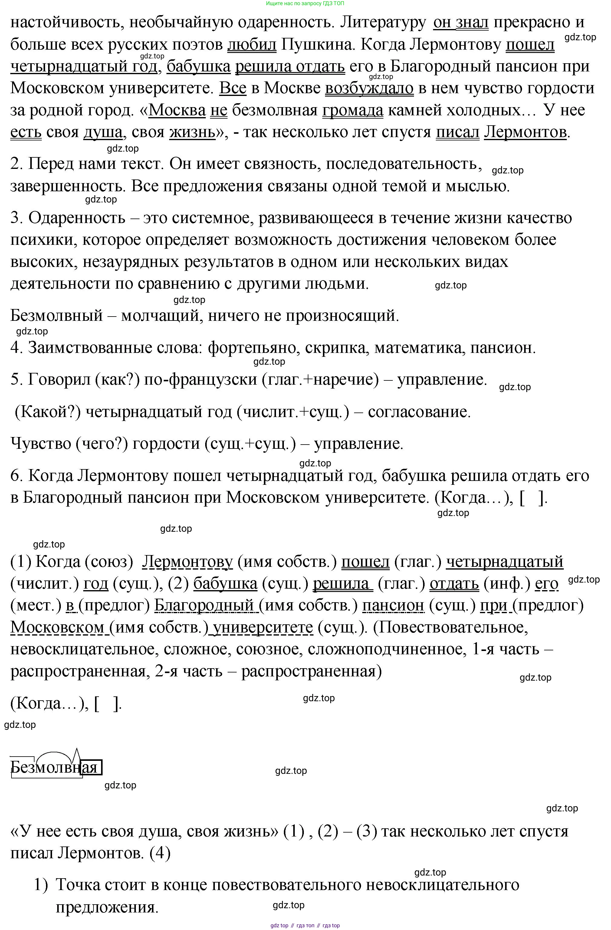 ГДЗ Русский язык, 5 класс Учебник, авторы: Купалова Александра Юльевна, Еремеева Ангелина Павловна, Лидман-Орлова Галина Кузьминична, Пименова Светлана Николаевна, Молодцова Светлана Николаевна, Пахнова Т М, Пичугов Юрий Степанович, Талалаева Л Ф, издательство Просвещение, Москва, 2021, белого цвета, страница 99, номер 300, Решение 1 (продолжение 2)