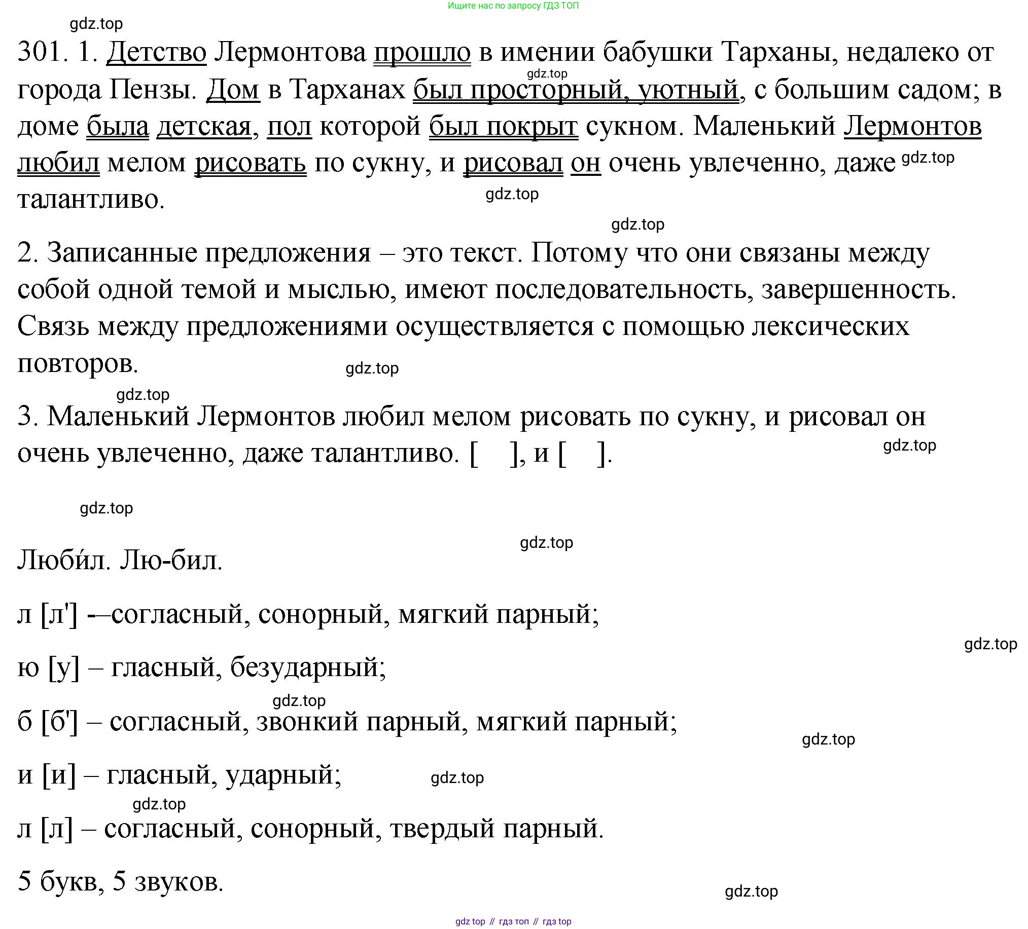 ГДЗ Русский язык, 5 класс Учебник, авторы: Купалова Александра Юльевна, Еремеева Ангелина Павловна, Лидман-Орлова Галина Кузьминична, Пименова Светлана Николаевна, Молодцова Светлана Николаевна, Пахнова Т М, Пичугов Юрий Степанович, Талалаева Л Ф, издательство Просвещение, Москва, 2021, белого цвета, страница 100, номер 301, Решение 1