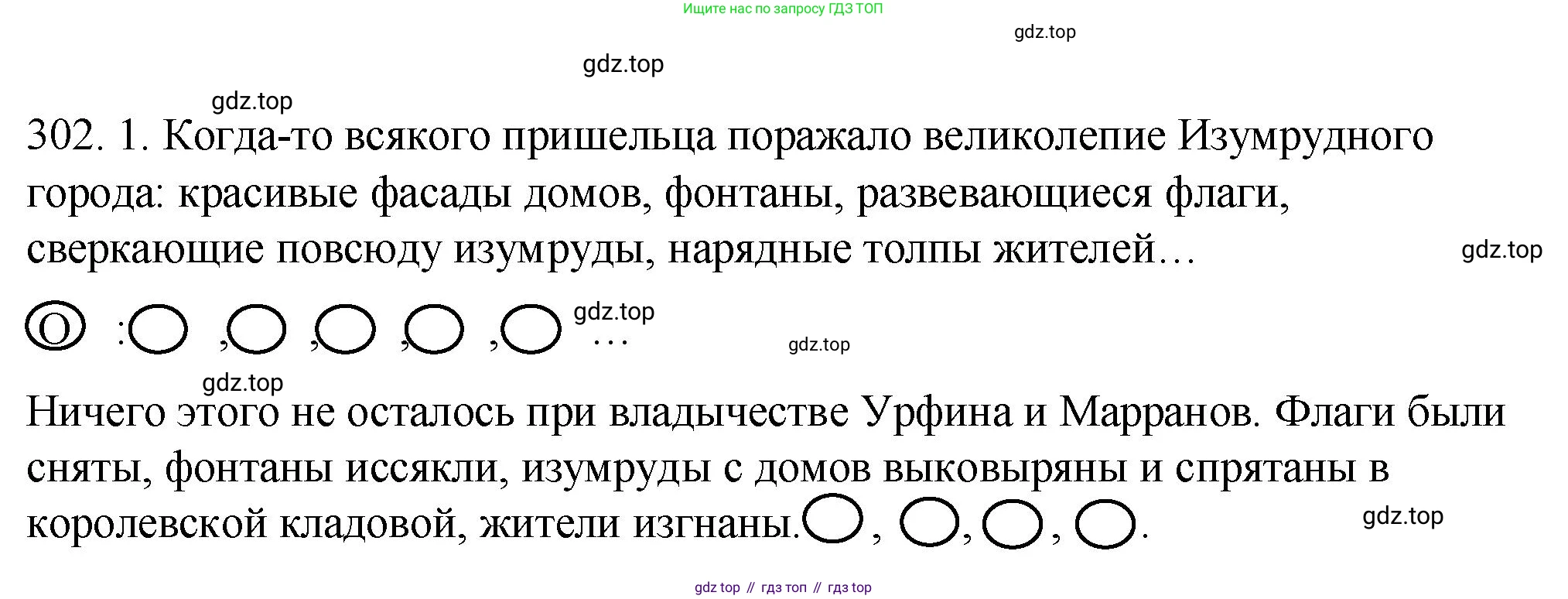 ГДЗ Русский язык, 5 класс Учебник, авторы: Купалова Александра Юльевна, Еремеева Ангелина Павловна, Лидман-Орлова Галина Кузьминична, Пименова Светлана Николаевна, Молодцова Светлана Николаевна, Пахнова Т М, Пичугов Юрий Степанович, Талалаева Л Ф, издательство Просвещение, Москва, 2021, белого цвета, страница 100, номер 302, Решение 1