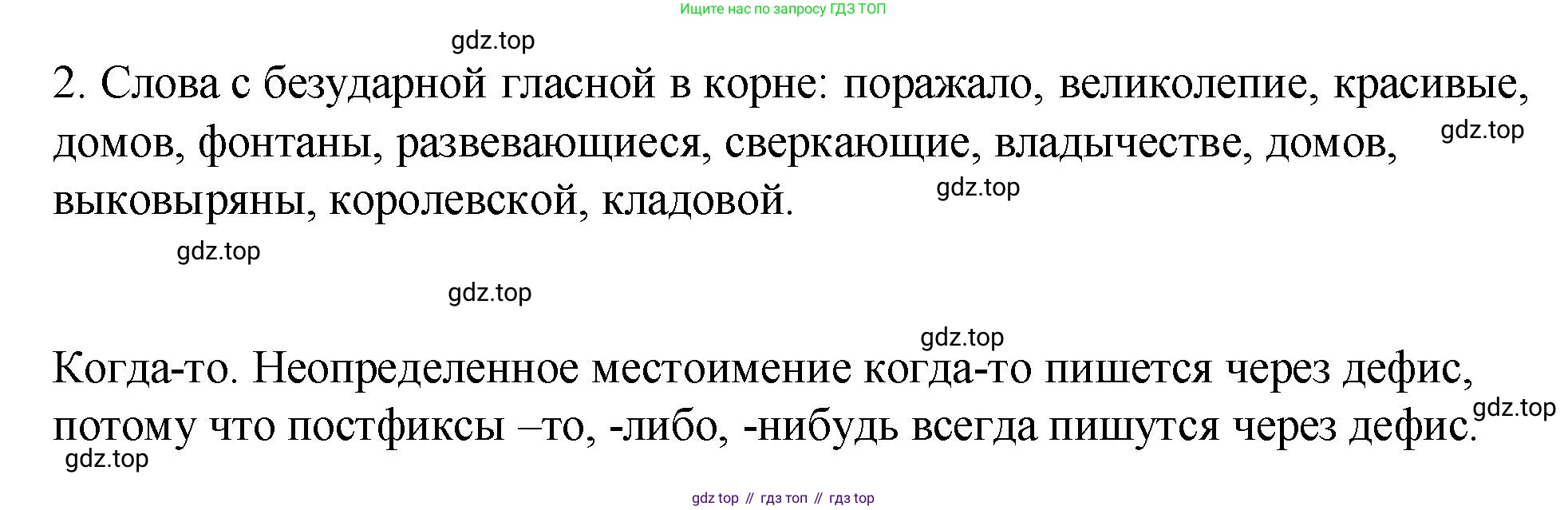 ГДЗ Русский язык, 5 класс Учебник, авторы: Купалова Александра Юльевна, Еремеева Ангелина Павловна, Лидман-Орлова Галина Кузьминична, Пименова Светлана Николаевна, Молодцова Светлана Николаевна, Пахнова Т М, Пичугов Юрий Степанович, Талалаева Л Ф, издательство Просвещение, Москва, 2021, белого цвета, страница 100, номер 302, Решение 1 (продолжение 2)