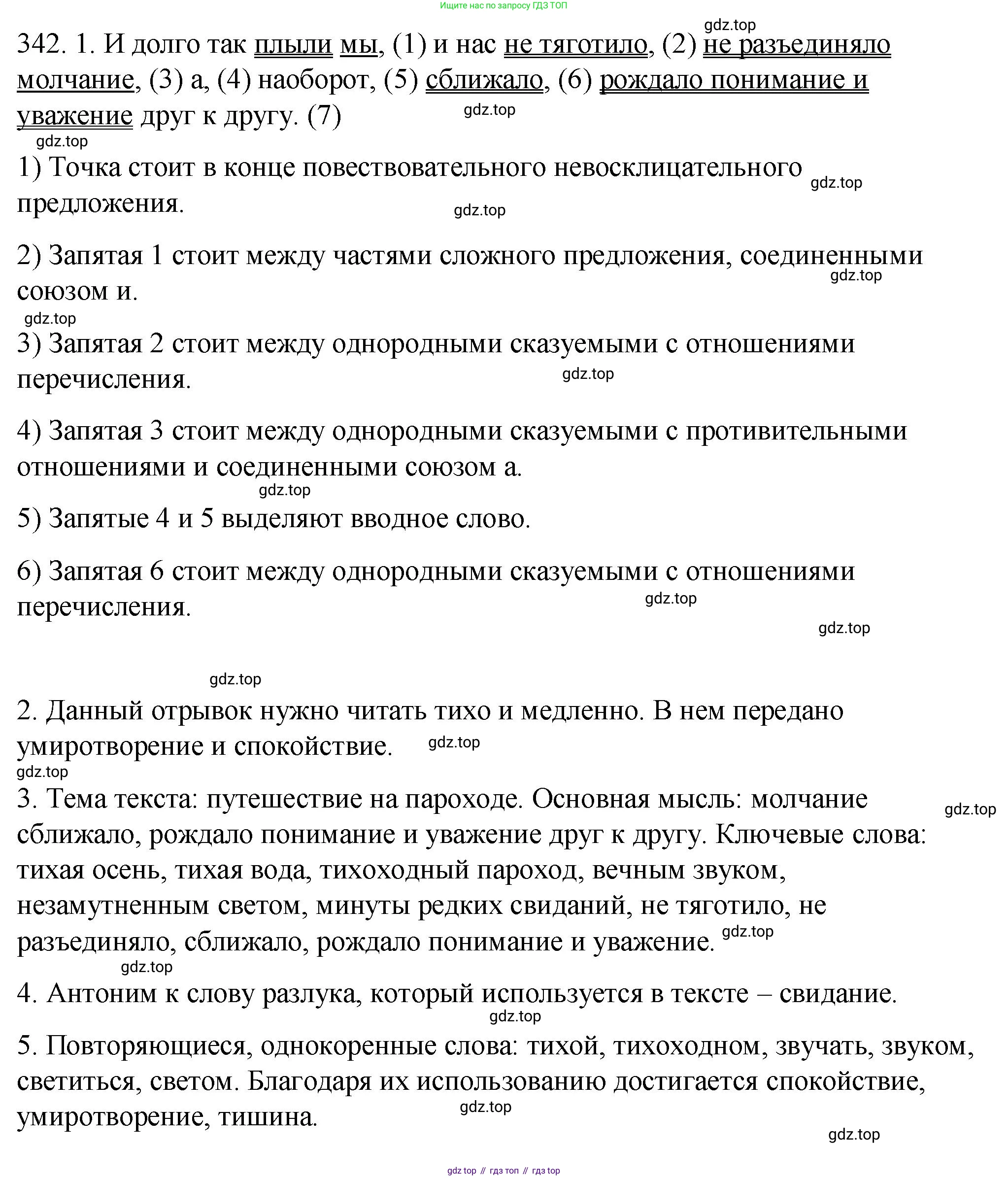 ГДЗ Русский язык, 5 класс Учебник, авторы: Купалова Александра Юльевна, Еремеева Ангелина Павловна, Лидман-Орлова Галина Кузьминична, Пименова Светлана Николаевна, Молодцова Светлана Николаевна, Пахнова Т М, Пичугов Юрий Степанович, Талалаева Л Ф, издательство Просвещение, Москва, 2021, белого цвета, страница 113, номер 342, Решение 1